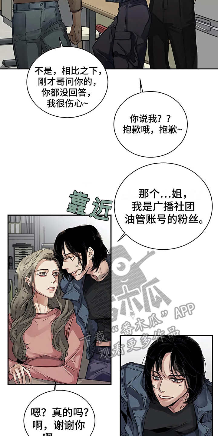 《毒蛇缠咬》漫画最新章节第13章粉丝免费下拉式在线观看章节第【5】张图片