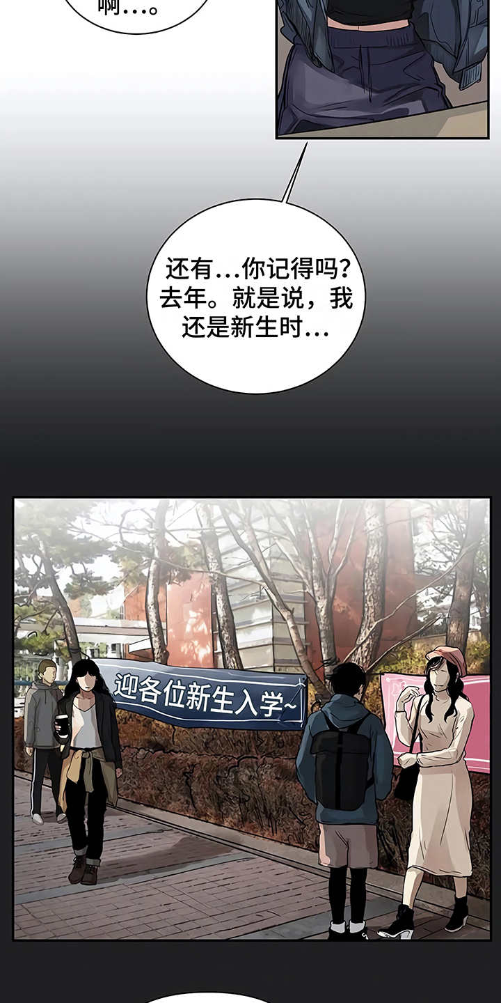 《毒蛇缠咬》漫画最新章节第13章粉丝免费下拉式在线观看章节第【4】张图片