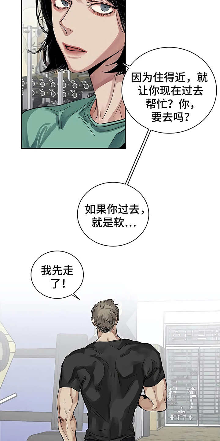 《毒蛇缠咬》漫画最新章节第14章单相思免费下拉式在线观看章节第【6】张图片