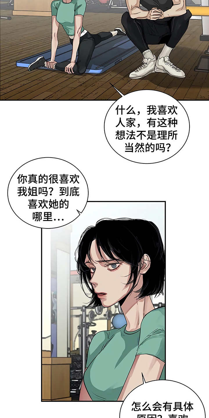 《毒蛇缠咬》漫画最新章节第14章单相思免费下拉式在线观看章节第【15】张图片