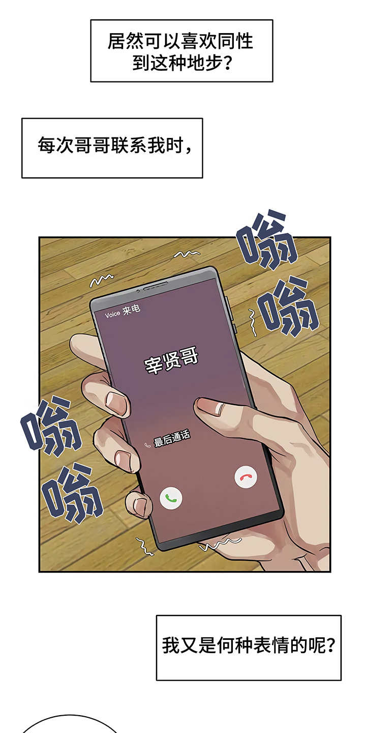 《毒蛇缠咬》漫画最新章节第14章单相思免费下拉式在线观看章节第【9】张图片