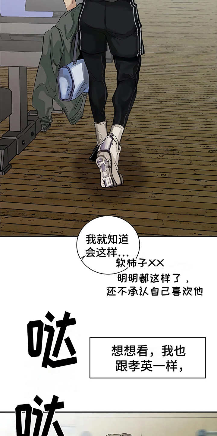 《毒蛇缠咬》漫画最新章节第14章单相思免费下拉式在线观看章节第【5】张图片