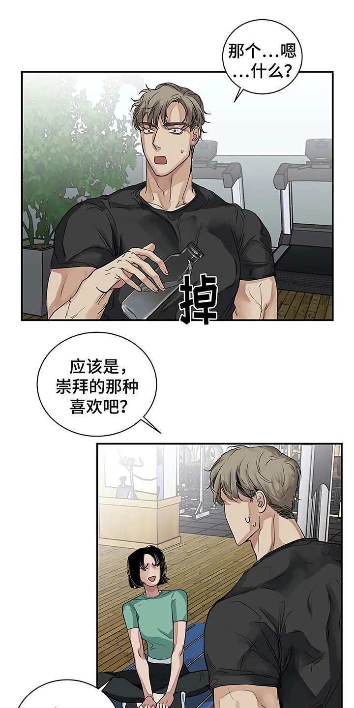 《毒蛇缠咬》漫画最新章节第14章单相思免费下拉式在线观看章节第【18】张图片