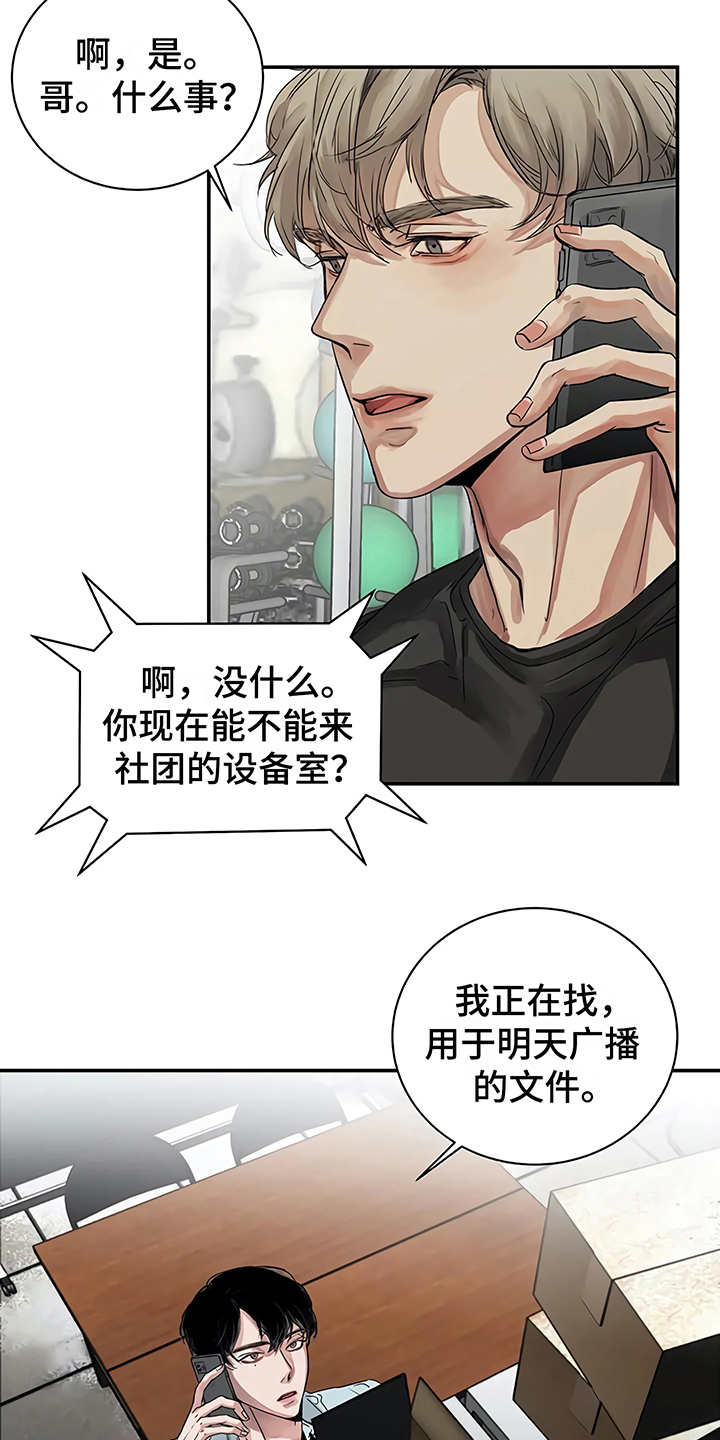 《毒蛇缠咬》漫画最新章节第14章单相思免费下拉式在线观看章节第【8】张图片