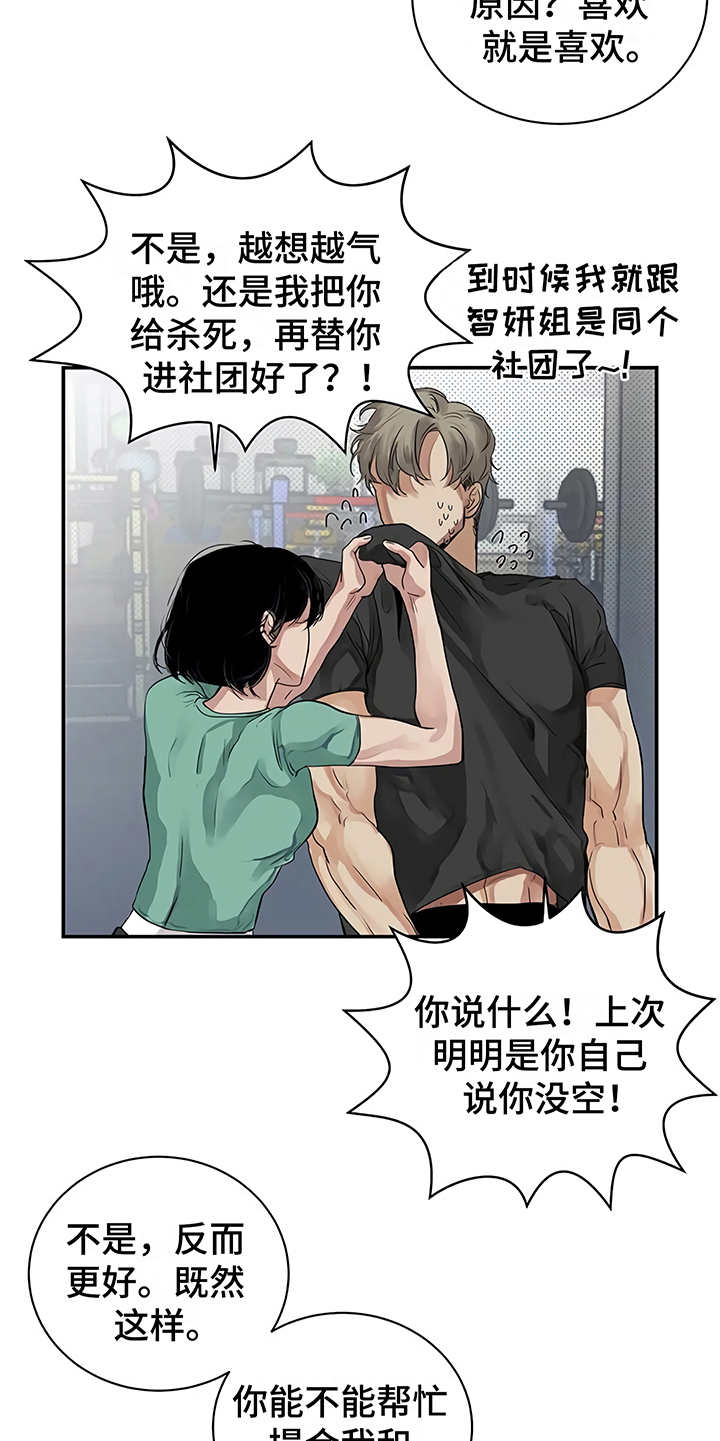 《毒蛇缠咬》漫画最新章节第14章单相思免费下拉式在线观看章节第【14】张图片