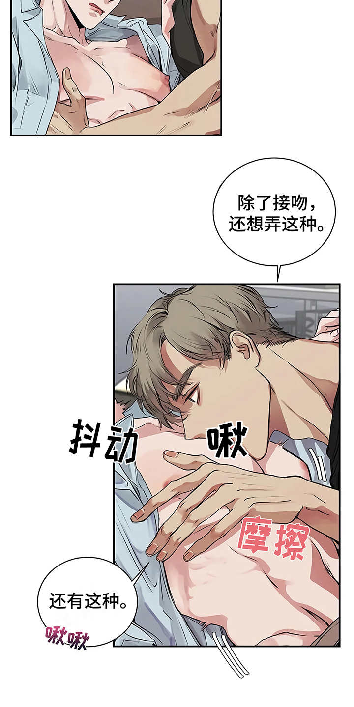 《毒蛇缠咬》漫画最新章节第15章鲁莽举动免费下拉式在线观看章节第【3】张图片