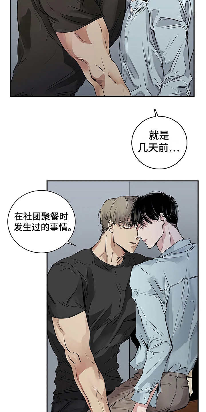 《毒蛇缠咬》漫画最新章节第15章鲁莽举动免费下拉式在线观看章节第【15】张图片