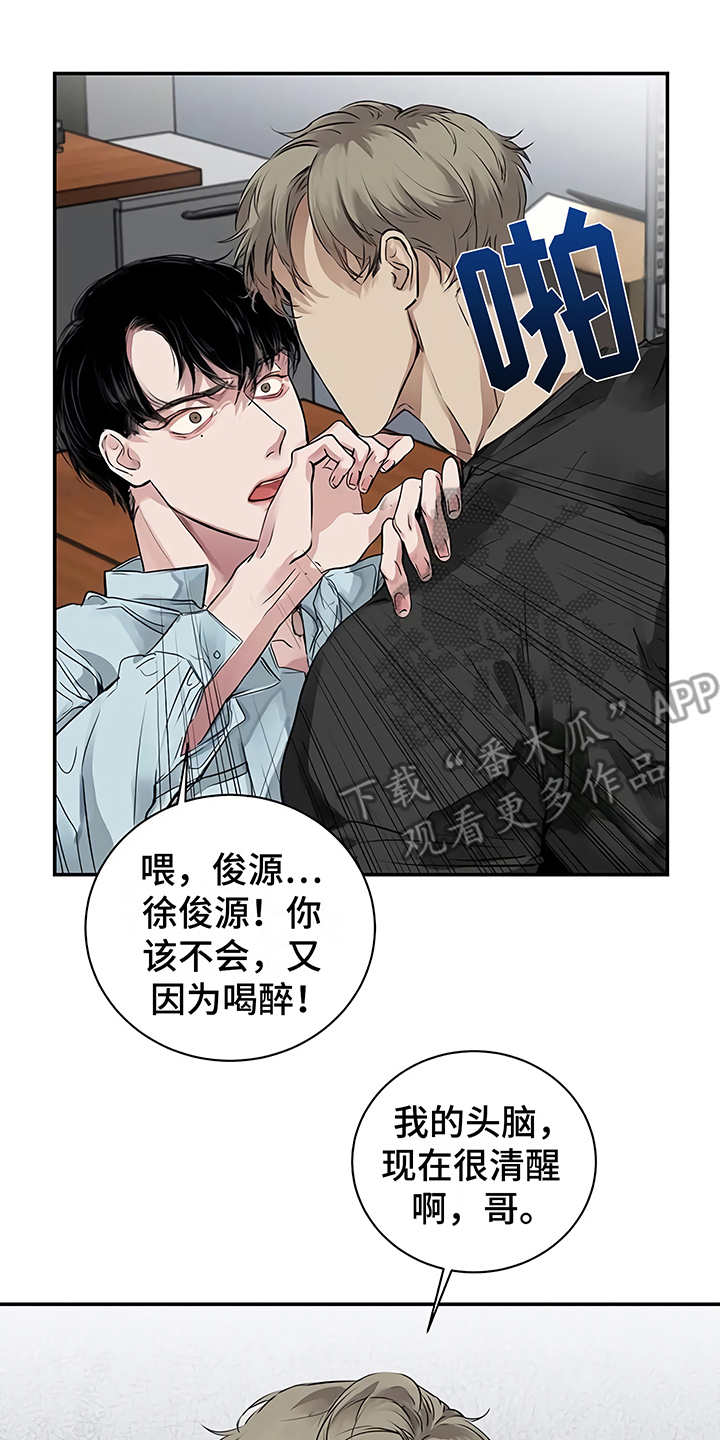 《毒蛇缠咬》漫画最新章节第15章鲁莽举动免费下拉式在线观看章节第【7】张图片