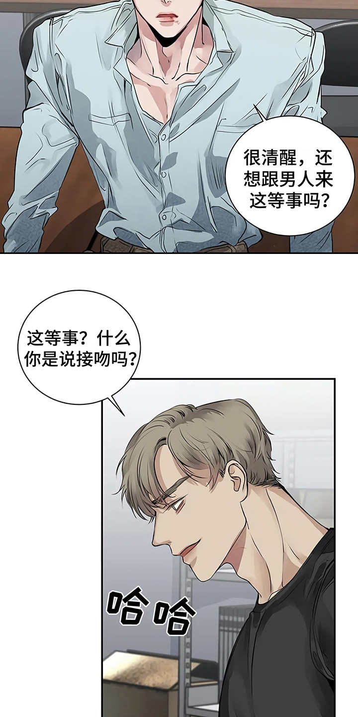 《毒蛇缠咬》漫画最新章节第15章鲁莽举动免费下拉式在线观看章节第【5】张图片