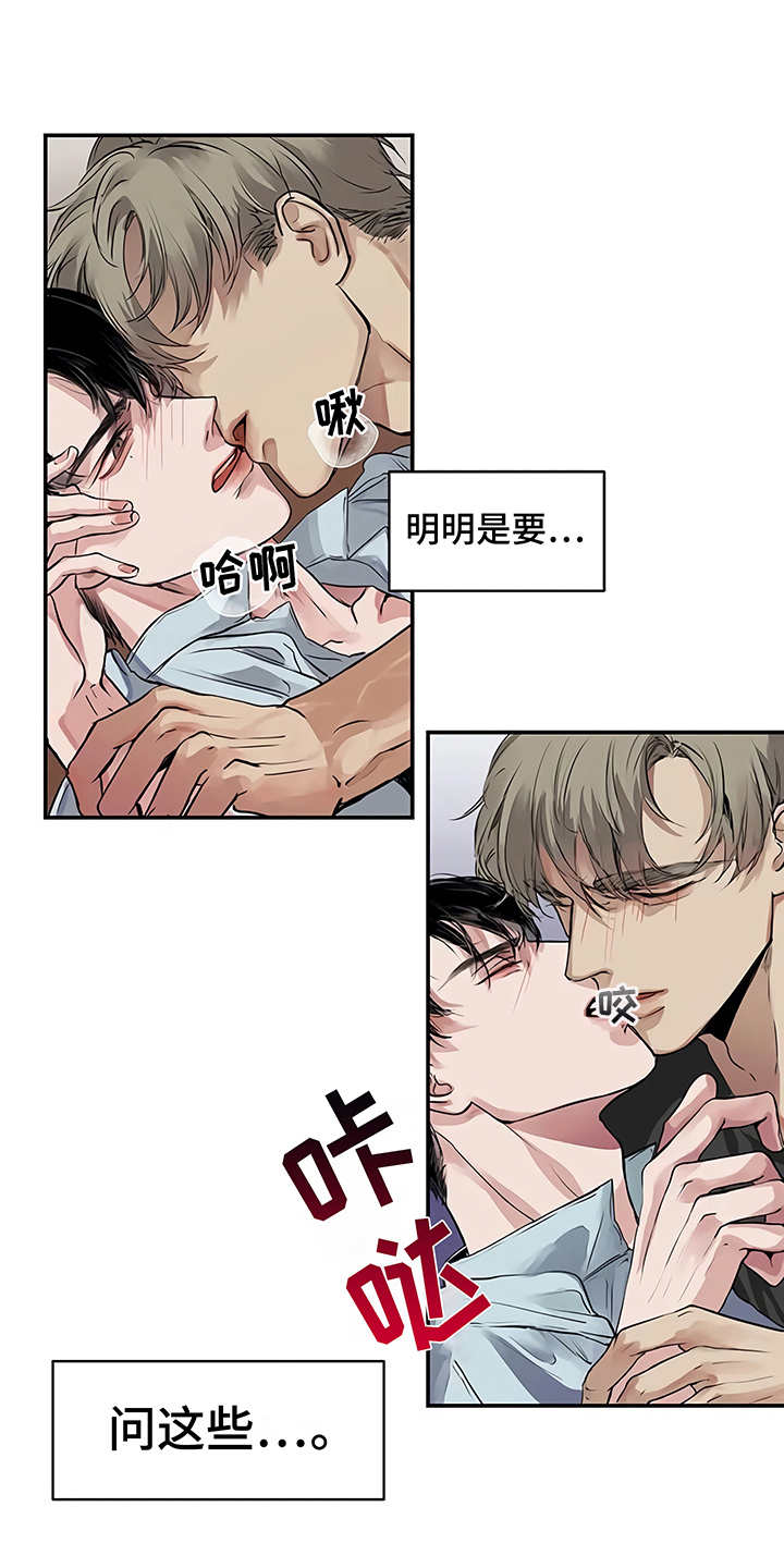 《毒蛇缠咬》漫画最新章节第15章鲁莽举动免费下拉式在线观看章节第【8】张图片