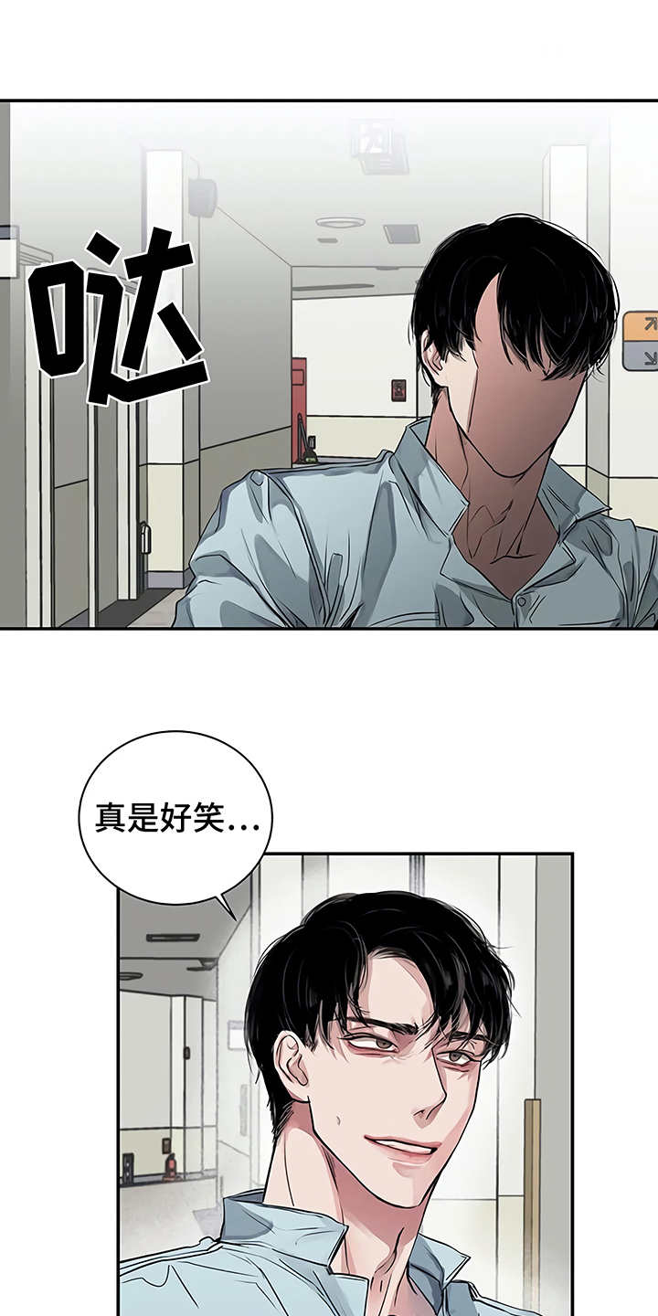 《毒蛇缠咬》漫画最新章节第16章明白了免费下拉式在线观看章节第【15】张图片