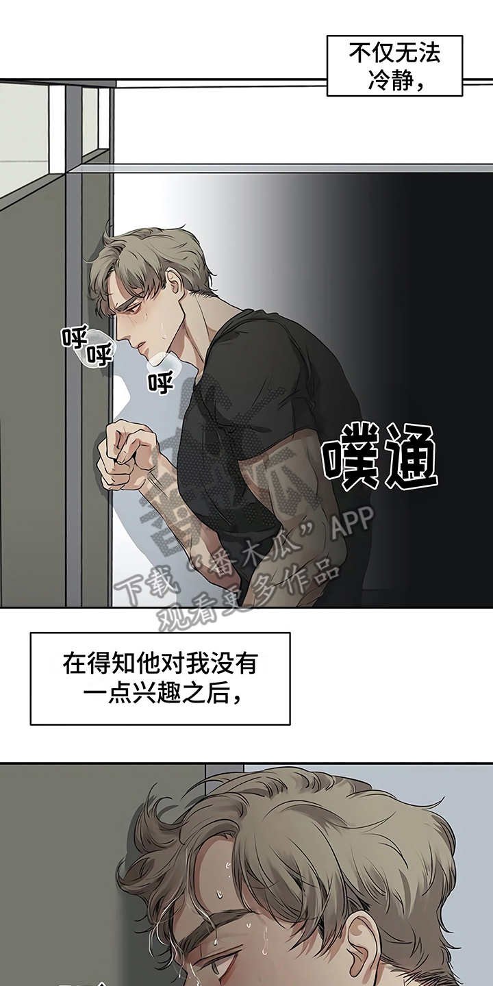 《毒蛇缠咬》漫画最新章节第16章明白了免费下拉式在线观看章节第【8】张图片