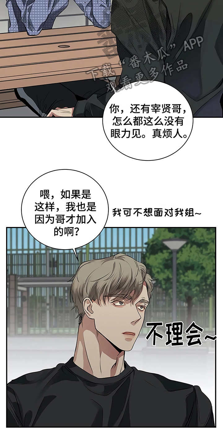 《毒蛇缠咬》漫画最新章节第17章尴尬免费下拉式在线观看章节第【3】张图片