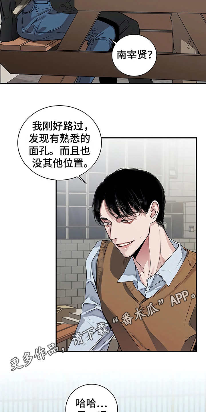 《毒蛇缠咬》漫画最新章节第17章尴尬免费下拉式在线观看章节第【22】张图片