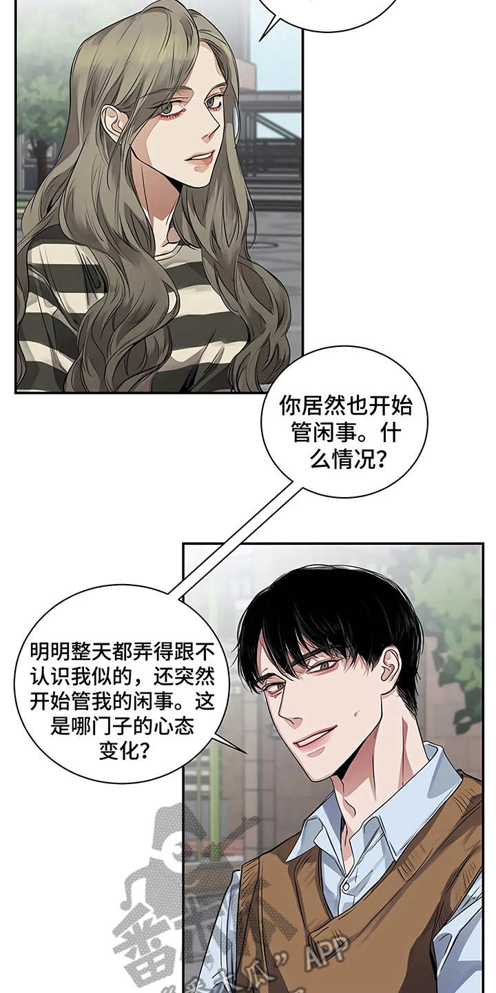 《毒蛇缠咬》漫画最新章节第17章尴尬免费下拉式在线观看章节第【7】张图片