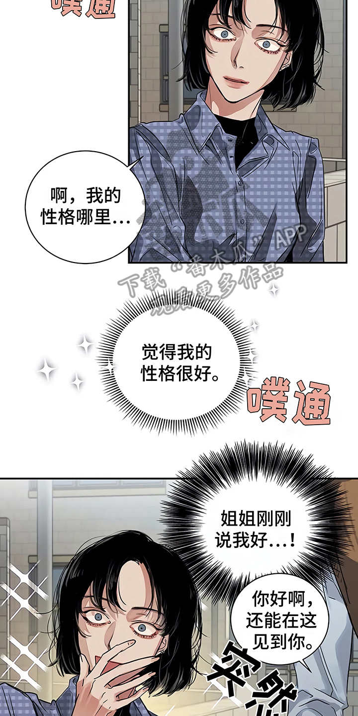 《毒蛇缠咬》漫画最新章节第17章尴尬免费下拉式在线观看章节第【24】张图片