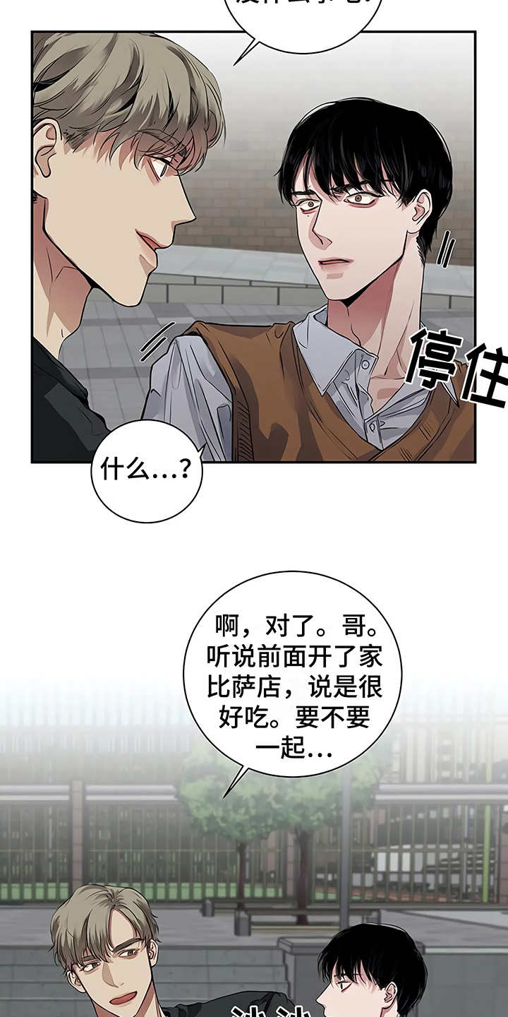 《毒蛇缠咬》漫画最新章节第17章尴尬免费下拉式在线观看章节第【15】张图片