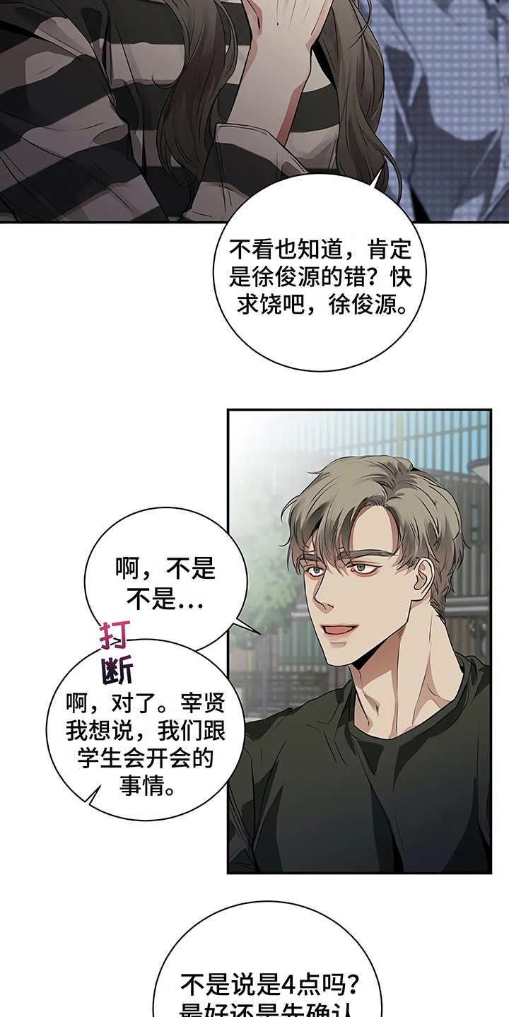 《毒蛇缠咬》漫画最新章节第17章尴尬免费下拉式在线观看章节第【11】张图片