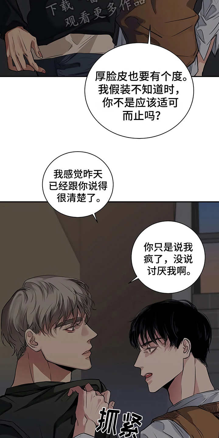 《毒蛇缠咬》漫画最新章节第18章厚脸皮免费下拉式在线观看章节第【3】张图片