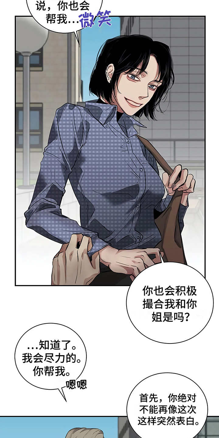 《毒蛇缠咬》漫画最新章节第18章厚脸皮免费下拉式在线观看章节第【21】张图片