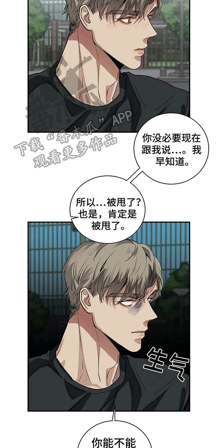 《毒蛇缠咬》漫画最新章节第18章厚脸皮免费下拉式在线观看章节第【24】张图片