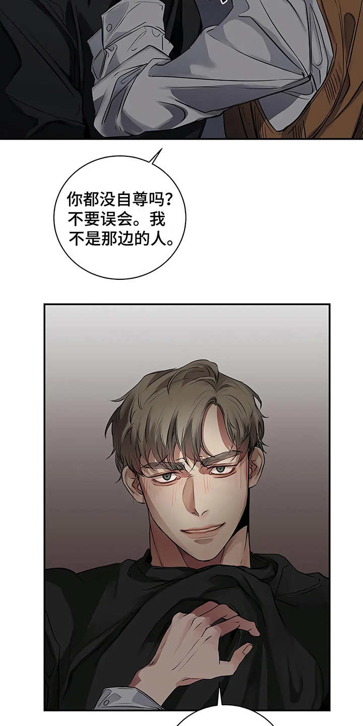 《毒蛇缠咬》漫画最新章节第18章厚脸皮免费下拉式在线观看章节第【2】张图片