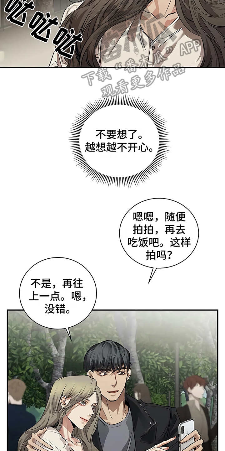 《毒蛇缠咬》漫画最新章节第19章助攻免费下拉式在线观看章节第【10】张图片