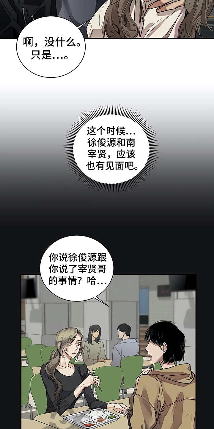 《毒蛇缠咬》漫画最新章节第19章助攻免费下拉式在线观看章节第【14】张图片