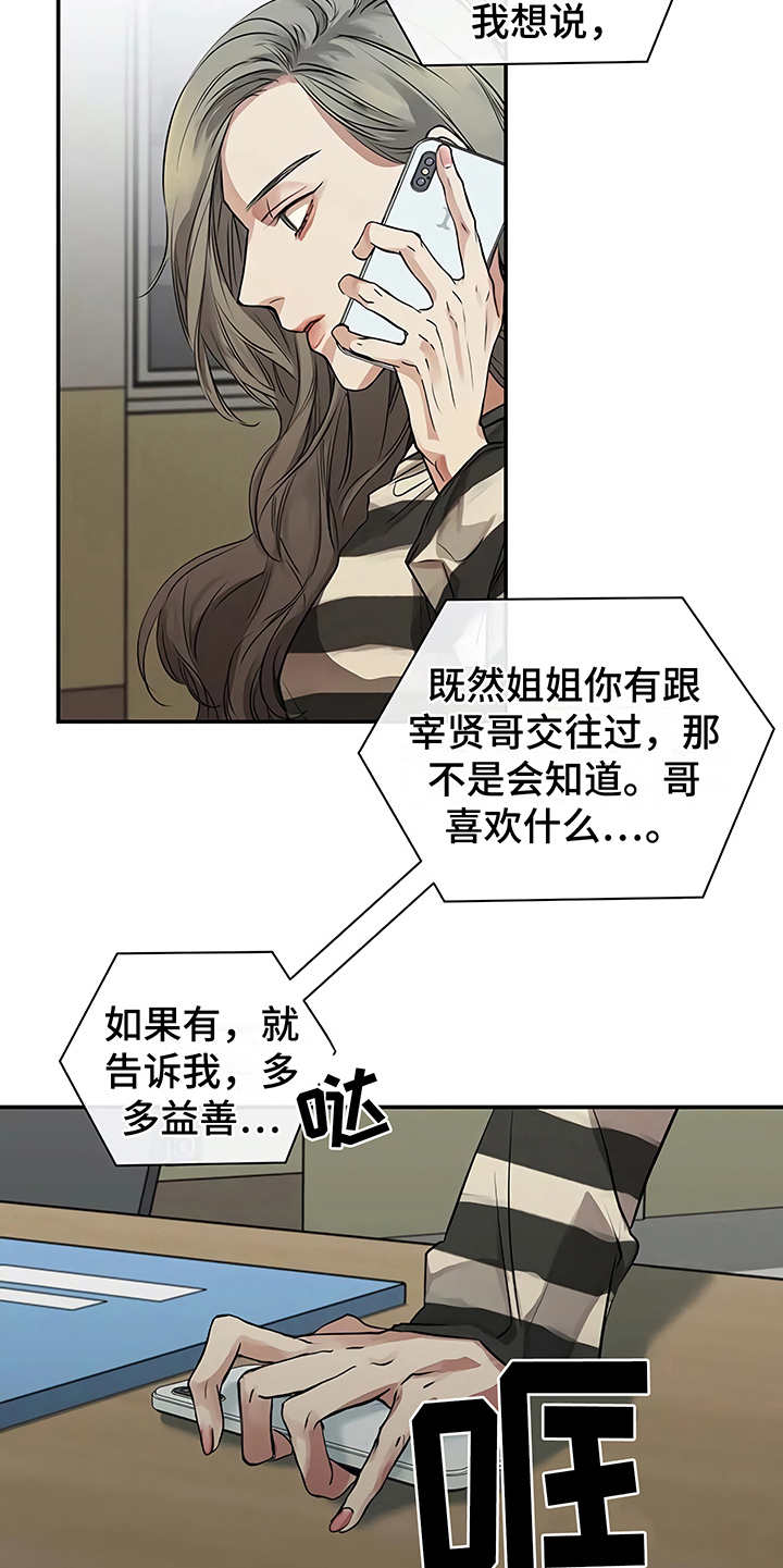 《毒蛇缠咬》漫画最新章节第19章助攻免费下拉式在线观看章节第【19】张图片