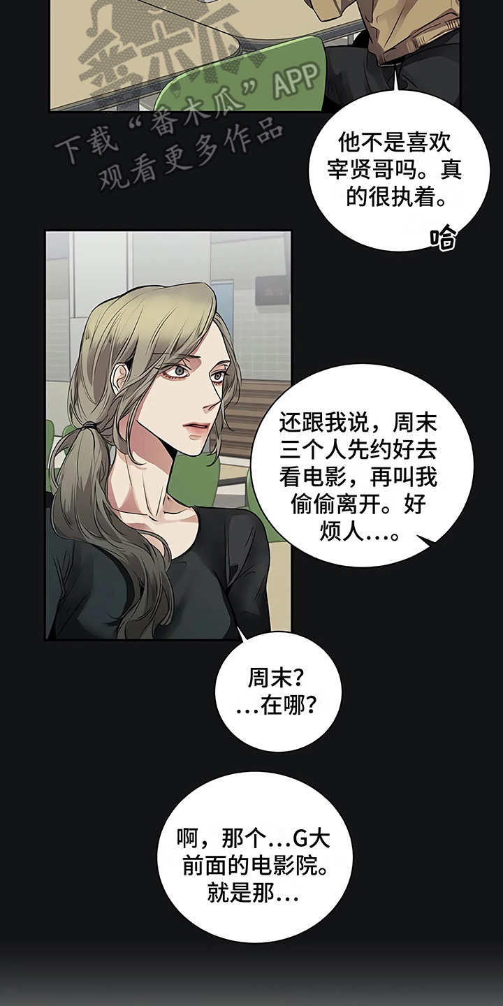 《毒蛇缠咬》漫画最新章节第19章助攻免费下拉式在线观看章节第【13】张图片