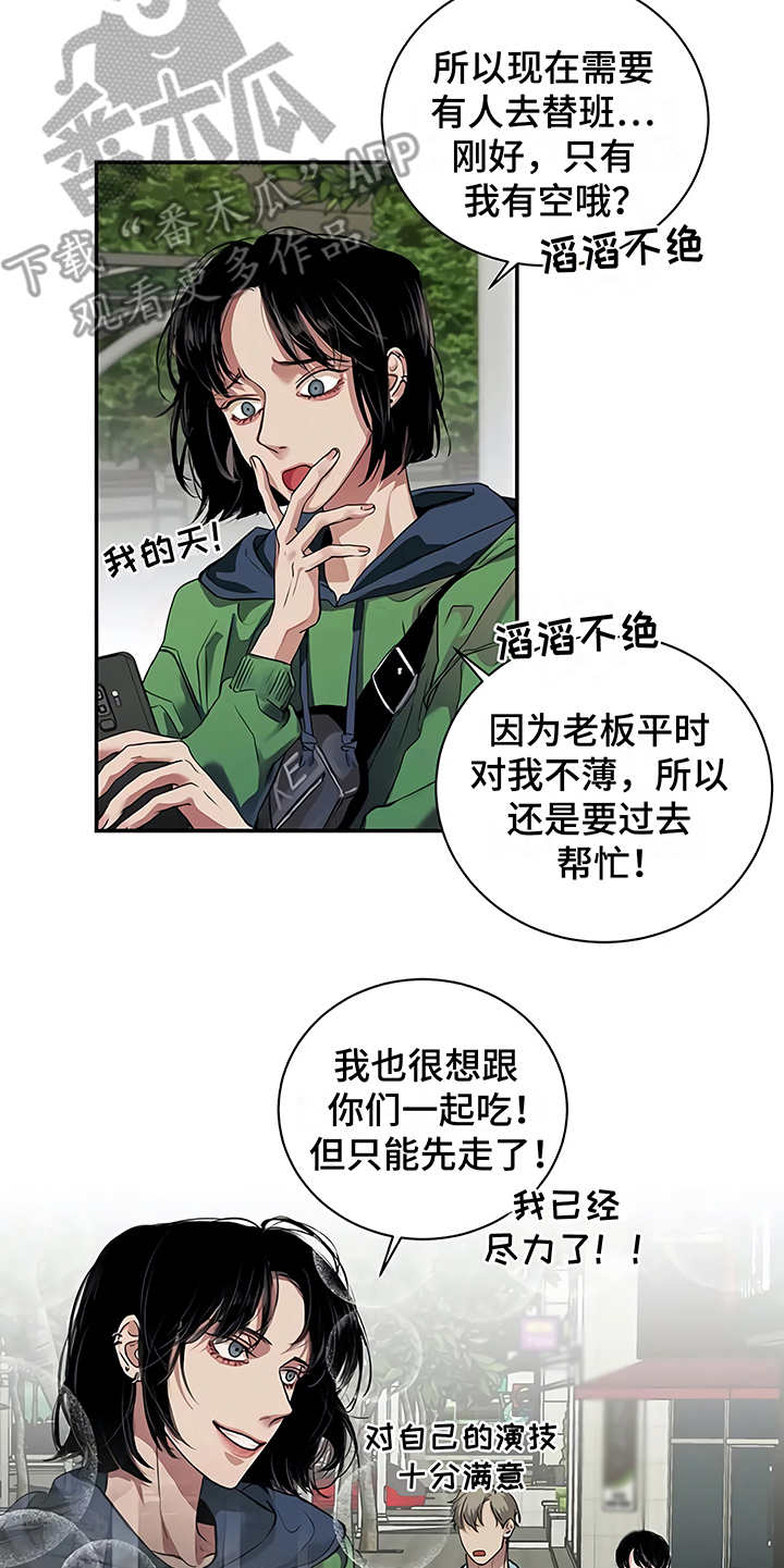 《毒蛇缠咬》漫画最新章节第19章助攻免费下拉式在线观看章节第【4】张图片