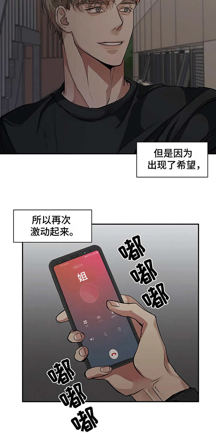 《毒蛇缠咬》漫画最新章节第19章助攻免费下拉式在线观看章节第【21】张图片