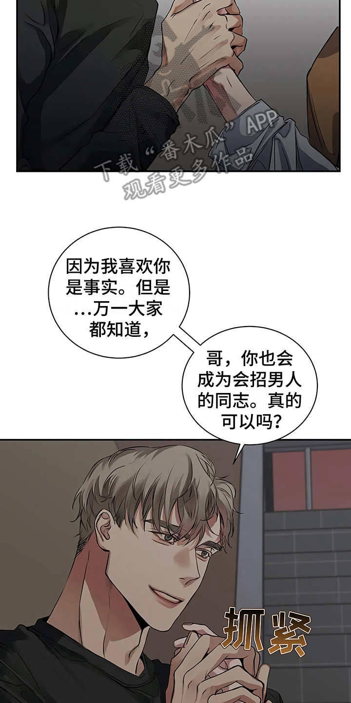 《毒蛇缠咬》漫画最新章节第19章助攻免费下拉式在线观看章节第【27】张图片