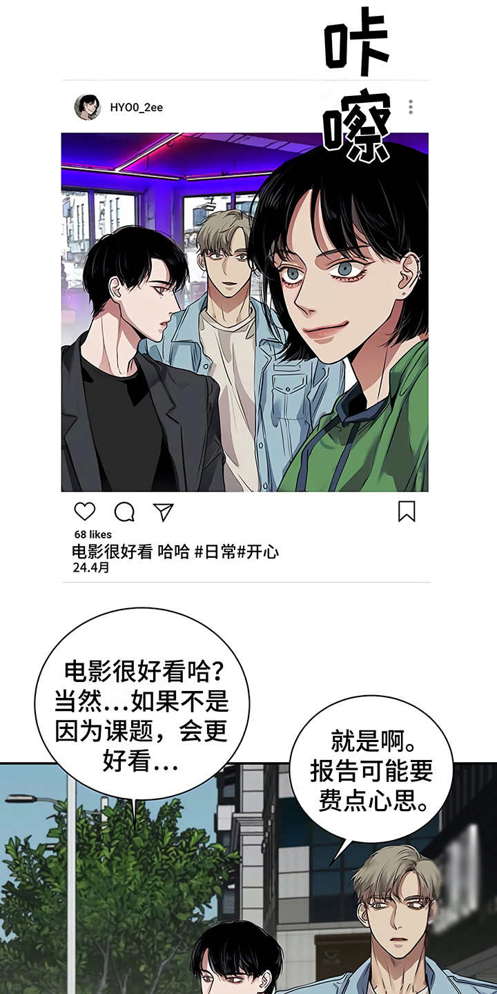 《毒蛇缠咬》漫画最新章节第19章助攻免费下拉式在线观看章节第【8】张图片