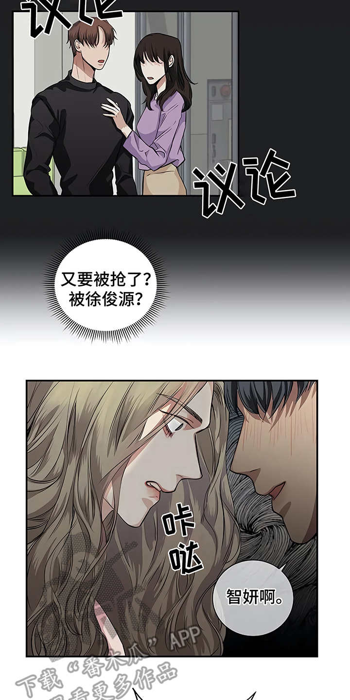 《毒蛇缠咬》漫画最新章节第20章先下手免费下拉式在线观看章节第【13】张图片