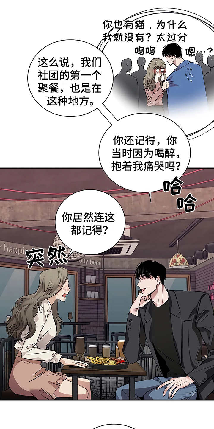 《毒蛇缠咬》漫画最新章节第21章很顺利免费下拉式在线观看章节第【12】张图片