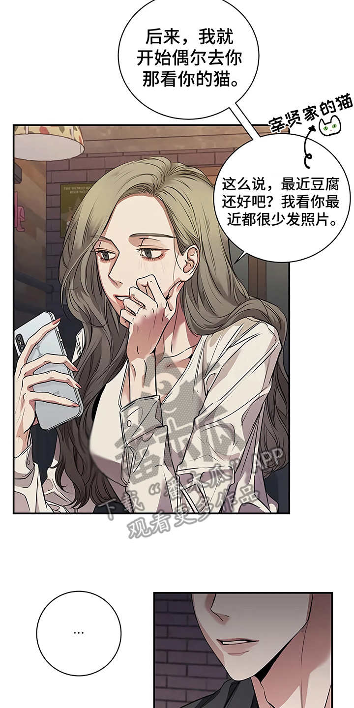 《毒蛇缠咬》漫画最新章节第21章很顺利免费下拉式在线观看章节第【11】张图片