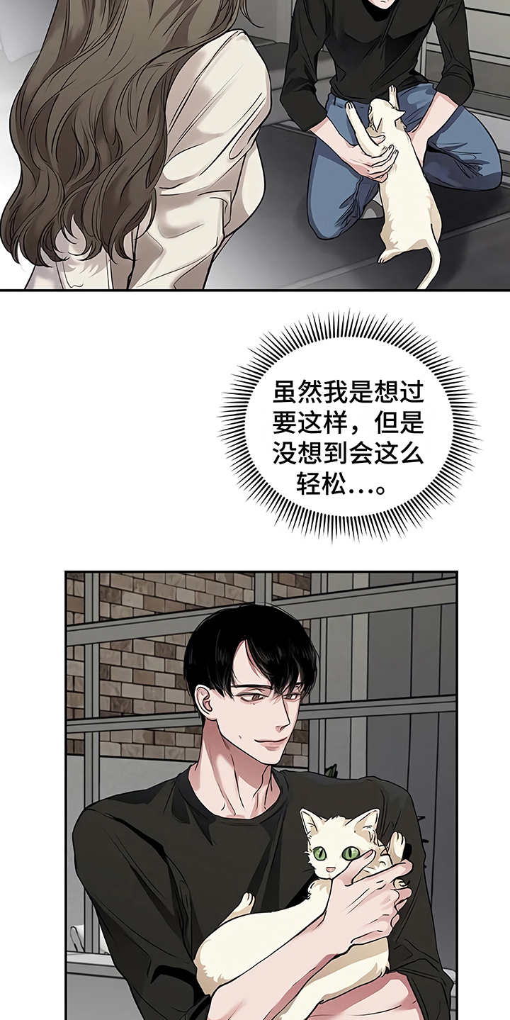 《毒蛇缠咬》漫画最新章节第21章很顺利免费下拉式在线观看章节第【7】张图片