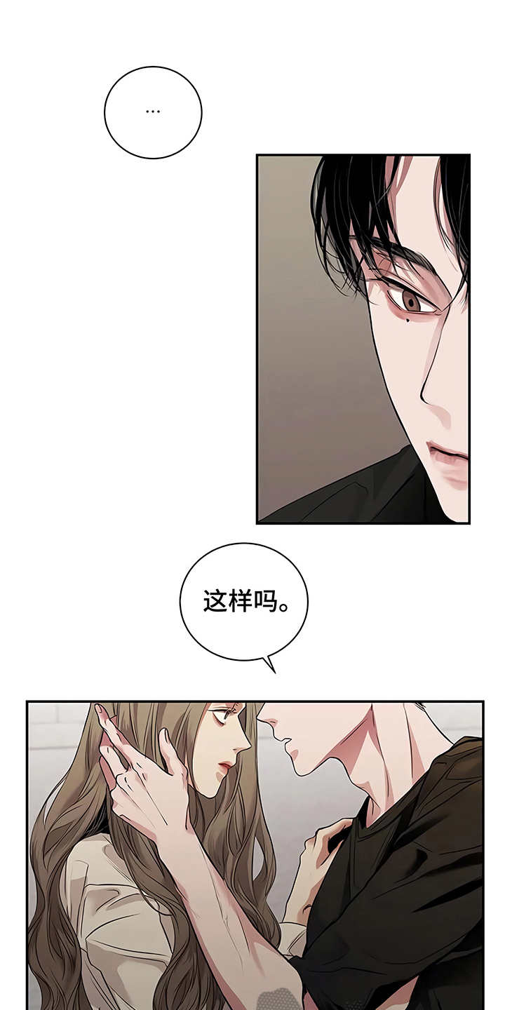 《毒蛇缠咬》漫画最新章节第22章不安免费下拉式在线观看章节第【25】张图片