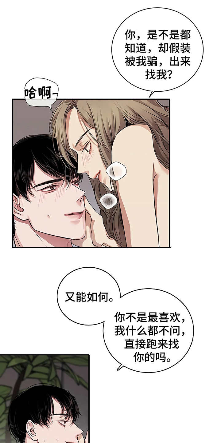 《毒蛇缠咬》漫画最新章节第22章不安免费下拉式在线观看章节第【16】张图片