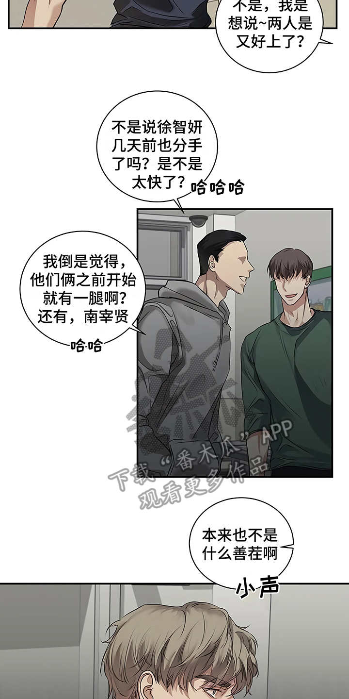 《毒蛇缠咬》漫画最新章节第22章不安免费下拉式在线观看章节第【3】张图片