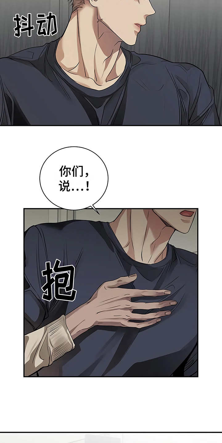 《毒蛇缠咬》漫画最新章节第22章不安免费下拉式在线观看章节第【2】张图片