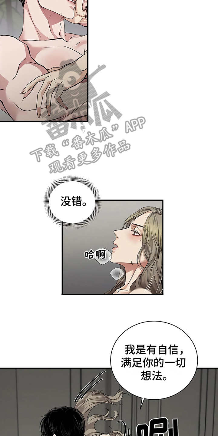 《毒蛇缠咬》漫画最新章节第22章不安免费下拉式在线观看章节第【15】张图片