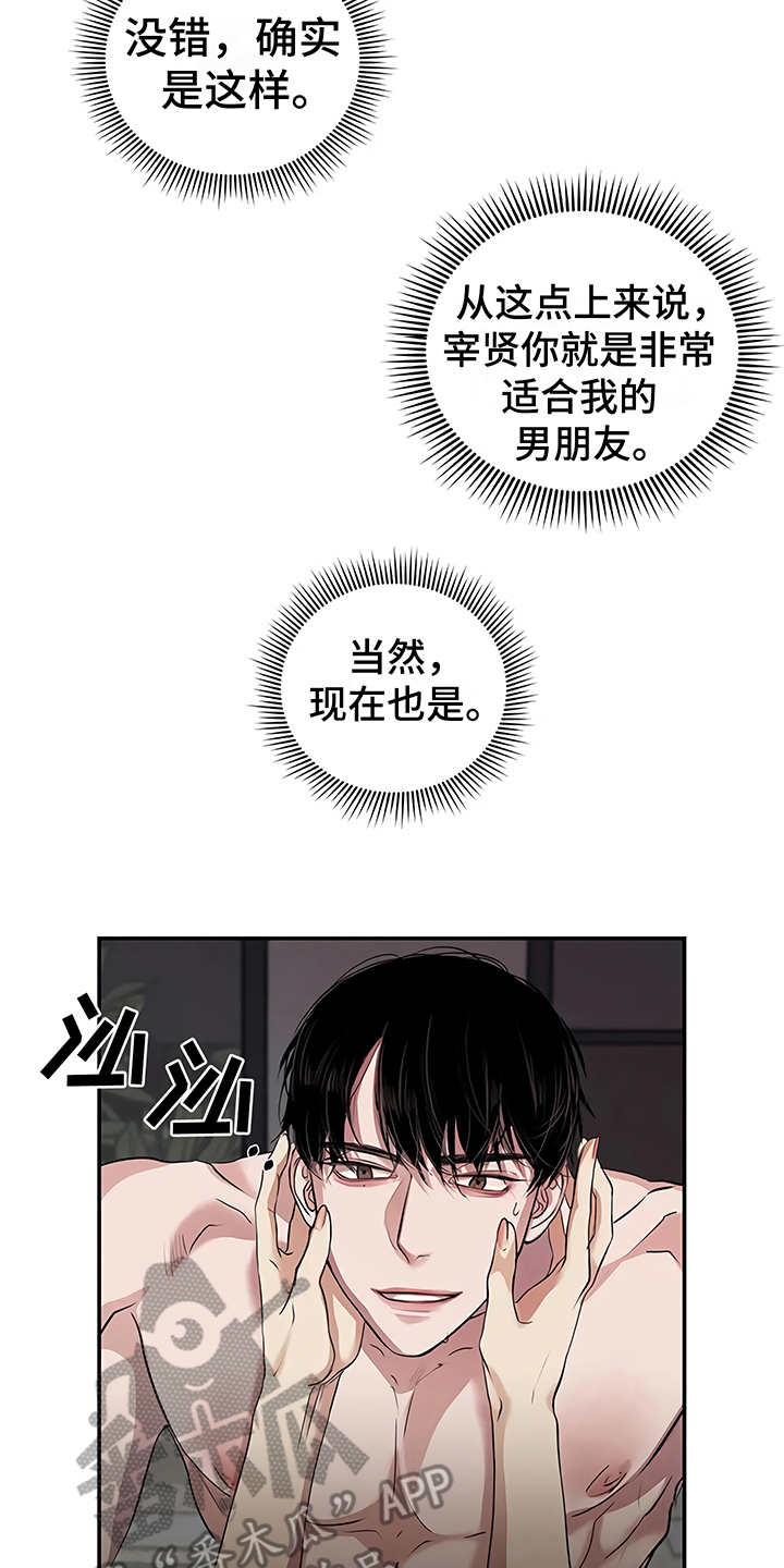 《毒蛇缠咬》漫画最新章节第22章不安免费下拉式在线观看章节第【13】张图片