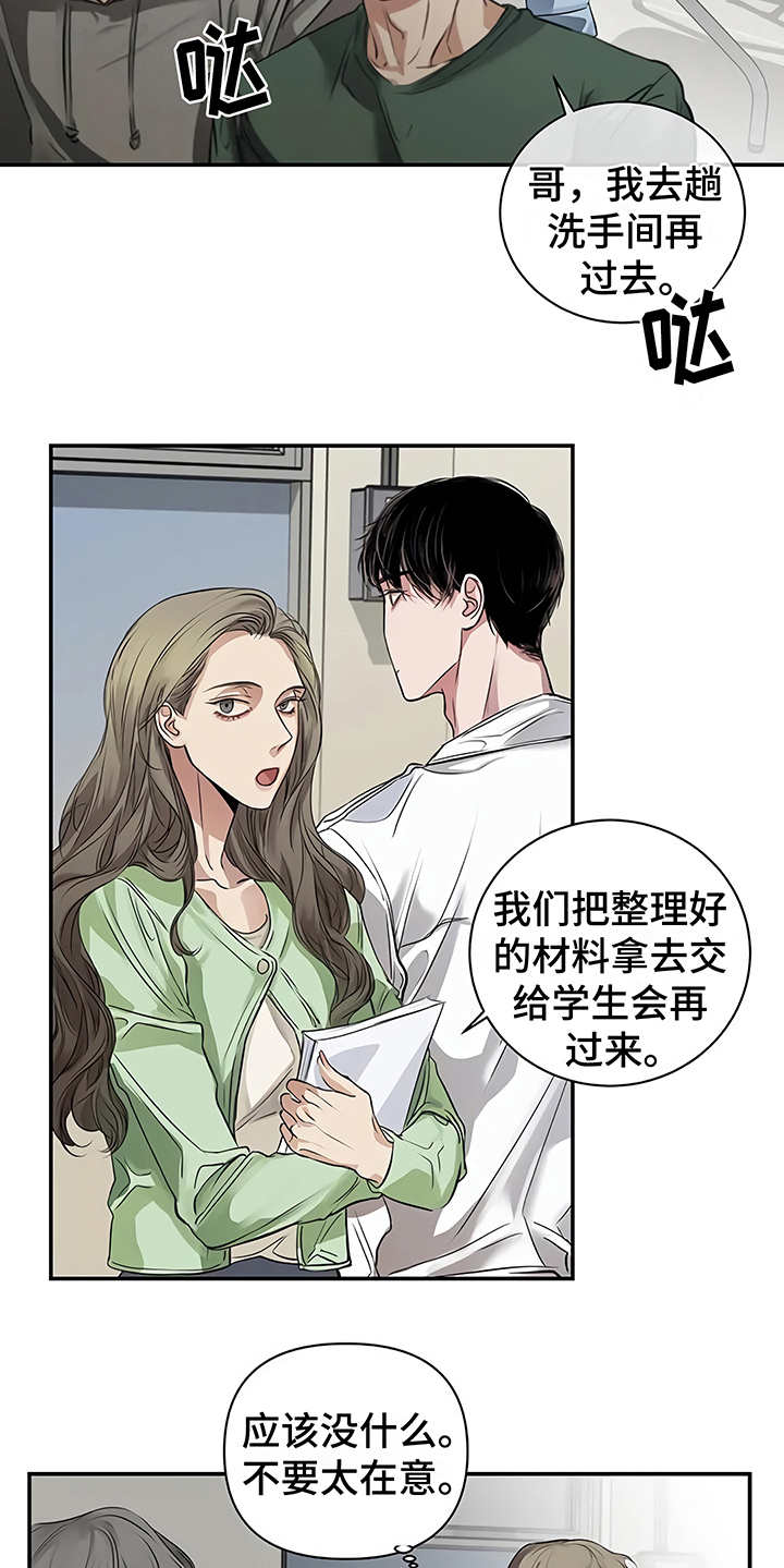 《毒蛇缠咬》漫画最新章节第22章不安免费下拉式在线观看章节第【5】张图片