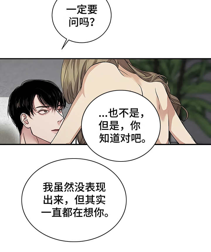 《毒蛇缠咬》漫画最新章节第22章不安免费下拉式在线观看章节第【17】张图片