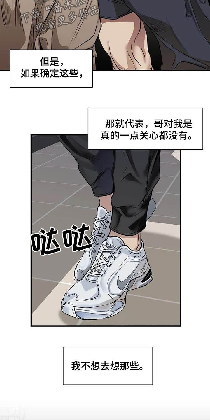 《毒蛇缠咬》漫画最新章节第23章什么关系免费下拉式在线观看章节第【18】张图片