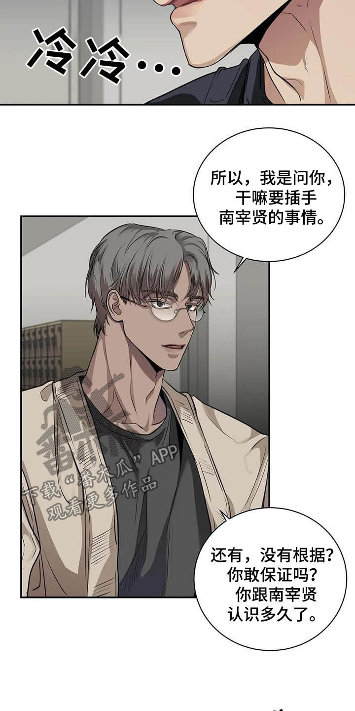 《毒蛇缠咬》漫画最新章节第23章什么关系免费下拉式在线观看章节第【23】张图片