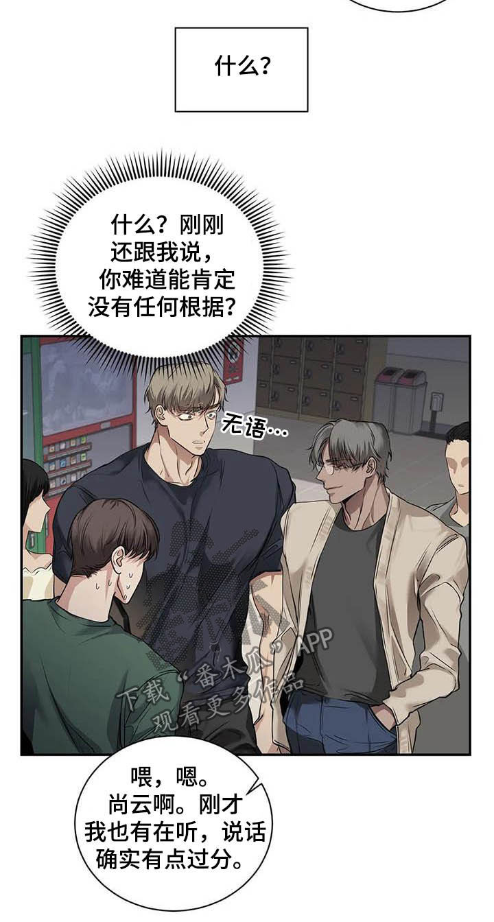 《毒蛇缠咬》漫画最新章节第23章什么关系免费下拉式在线观看章节第【12】张图片