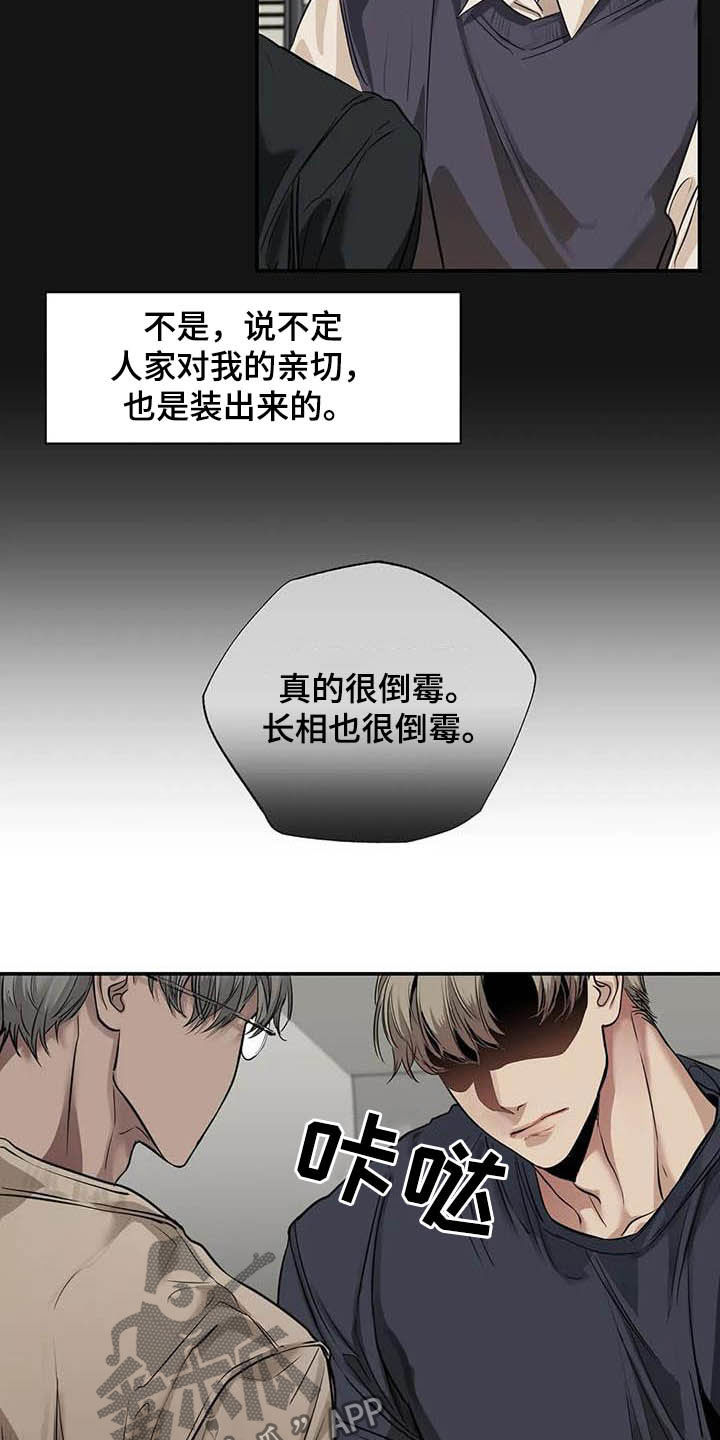 《毒蛇缠咬》漫画最新章节第23章什么关系免费下拉式在线观看章节第【19】张图片